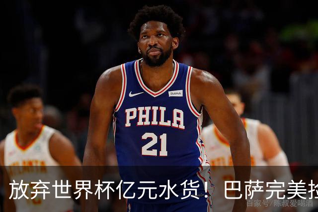 放弃世界杯亿元水货！巴萨完美捡漏！免签锁定史诗级神锋