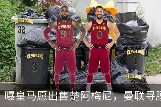 曝皇马愿出售楚阿梅尼，曼联寻腰获重大利好