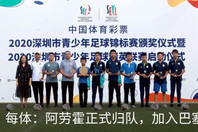 每体：阿劳霍正式归队，加入巴塞罗那季前备战