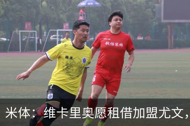 米体：维卡里奥愿租借加盟尤文，待热刺放行