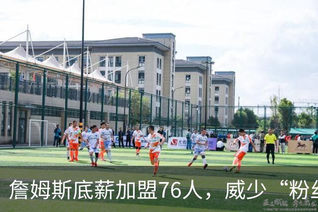 詹姆斯底薪加盟76人，威少“粉丝”暴涨，都在为威少鸣冤