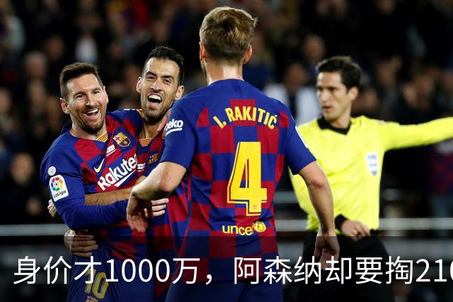 身价才1000万，阿森纳却要掏2100万欧，17岁莫拉凭什么？世界杯刚落幕，转会市场就比决赛还热闹