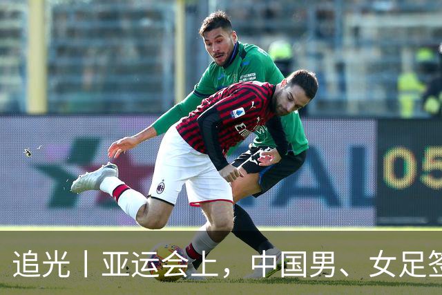 追光丨亚运会上，中国男、女足签运如何？